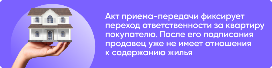 Акт приема передачи квартиры при покупке вторичного жилья с мебелью